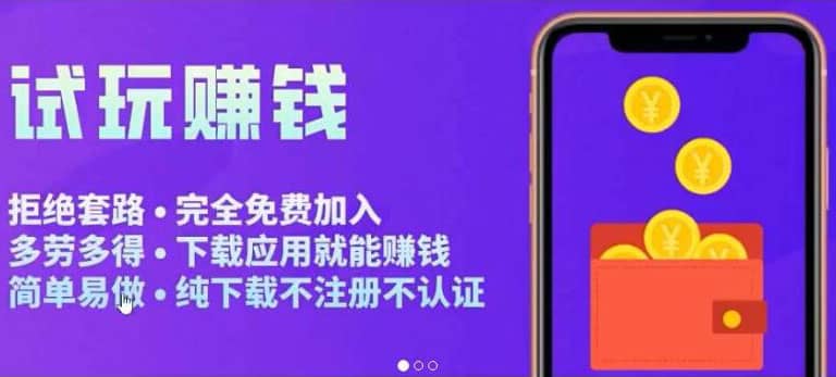 APP应用试玩平台搭建，快速实现被动收益，轻松日入几百（程序+教程）-安哥网络创业副业