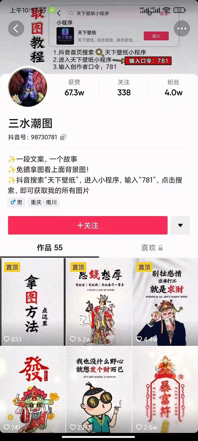 国潮壁纸变现项目，新手可操作日赚200+【素材+软件+教程】-安哥网络创业副业