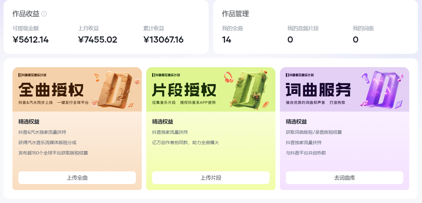 图片[1]-汽水音乐人计划自撸玩法保底月入4000+-安哥网络创业副业