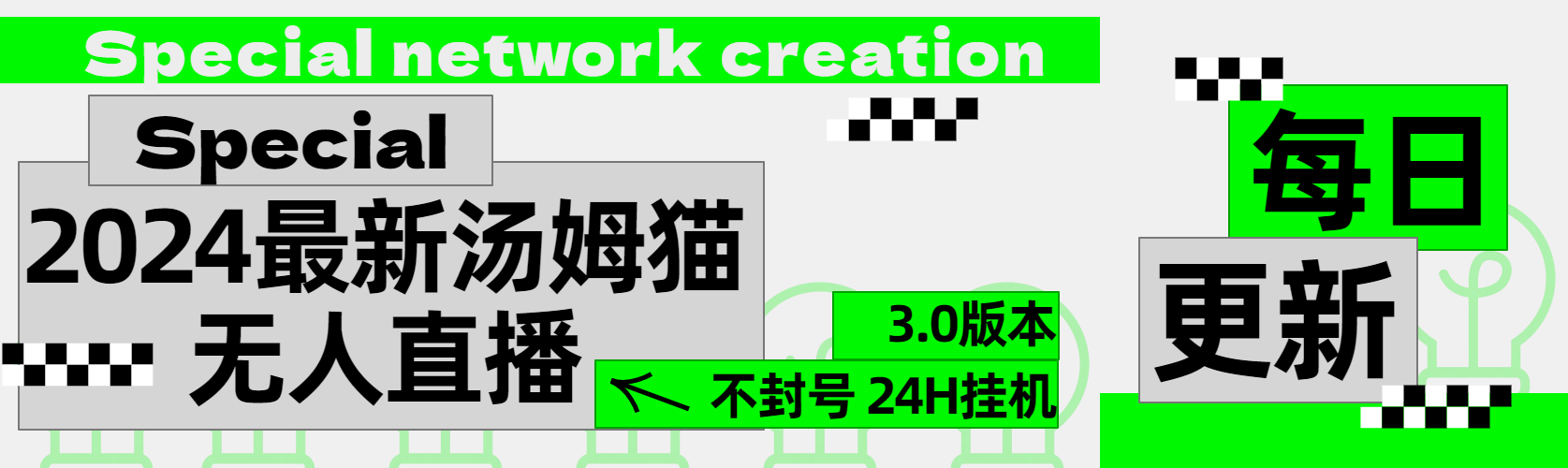 2024最新汤姆猫无人直播3.0（含抖音风控解决方案）-安哥网络创业副业