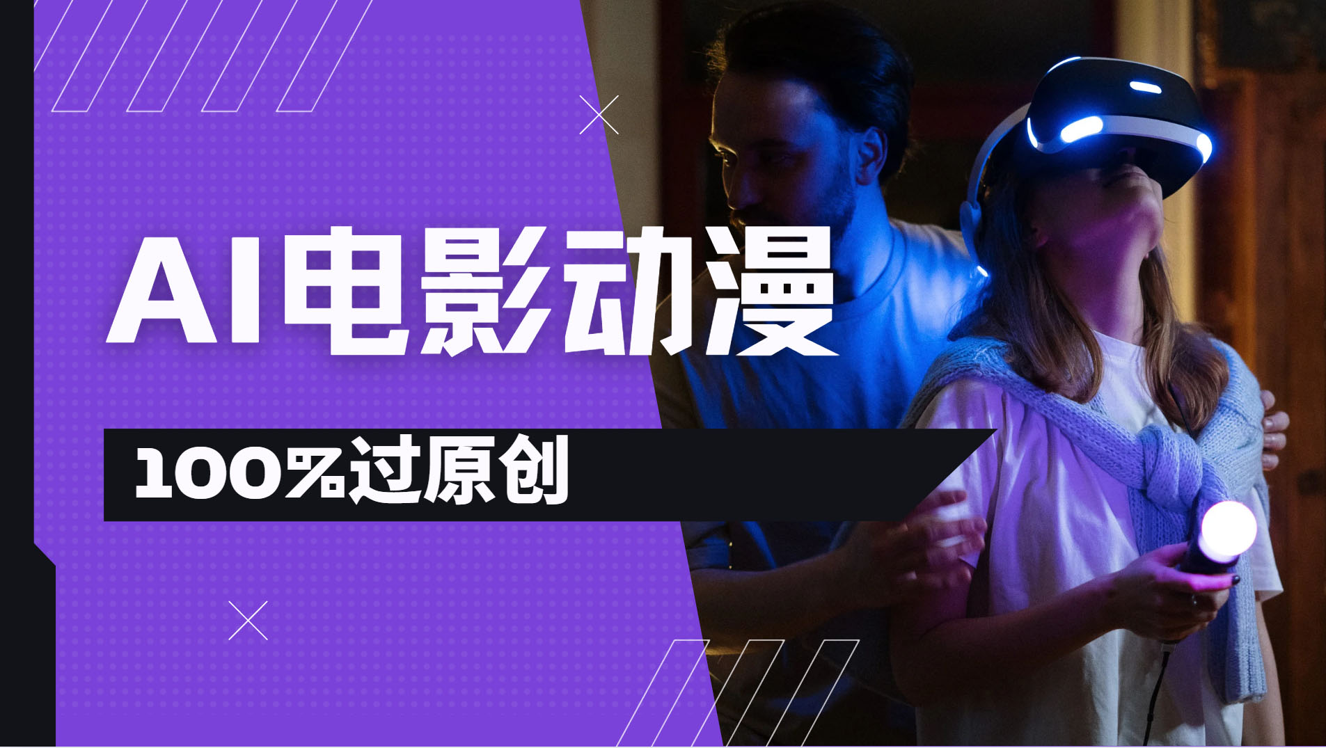 AI电影动漫100%过原创，视频号分成计划最新打法，小白日入2000+-安哥网络创业副业