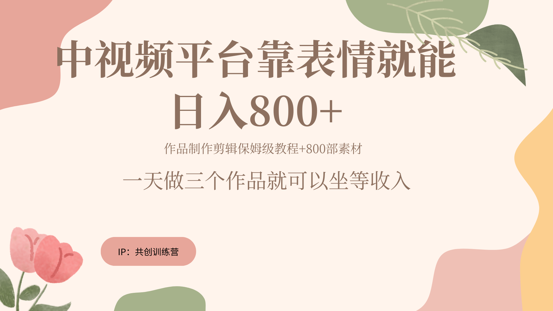 随便发发表情包就能日入800+-安哥网络创业副业
