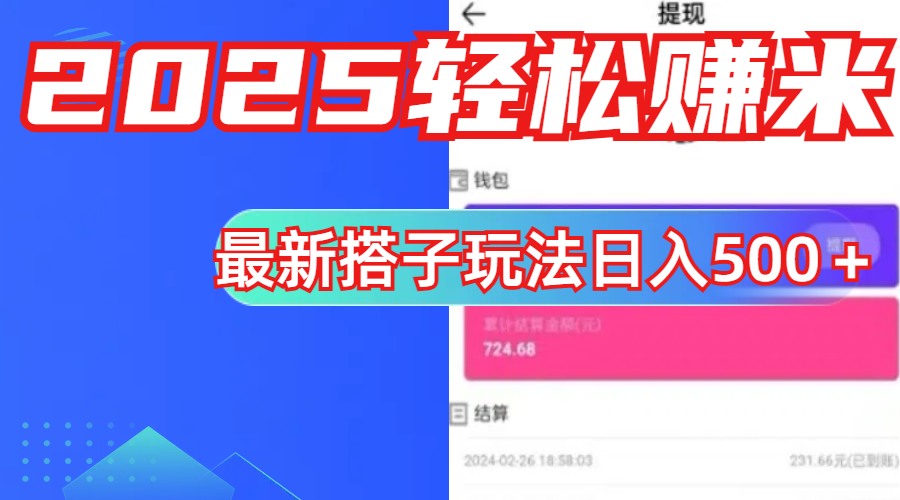 简单，轻松赚钱！最新搭子项目玩法让你解放双手躺着赚钱！-安哥网络创业副业