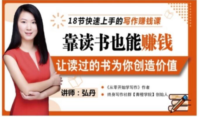 靠读书也能赚钱，让读过的书为你创造价值，教你七天学会读书月入10000+-安哥网络创业副业