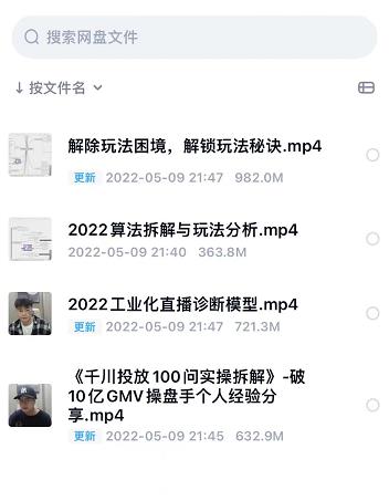 尹晨2022年四节新课，2022算法拆解与玩法分析，千川投放100问实操拆解-安哥网络创业副业