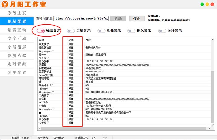 图片[1]-直播必备-抖音ai智能语音互动播报机器人 一键欢迎新人加入直播间 软件+教程-安哥网络创业副业