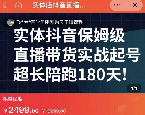 实体店抖音直播带货保姆级起号课，海洋兄弟实体创业军师带你​实战起号-安哥网络创业副业