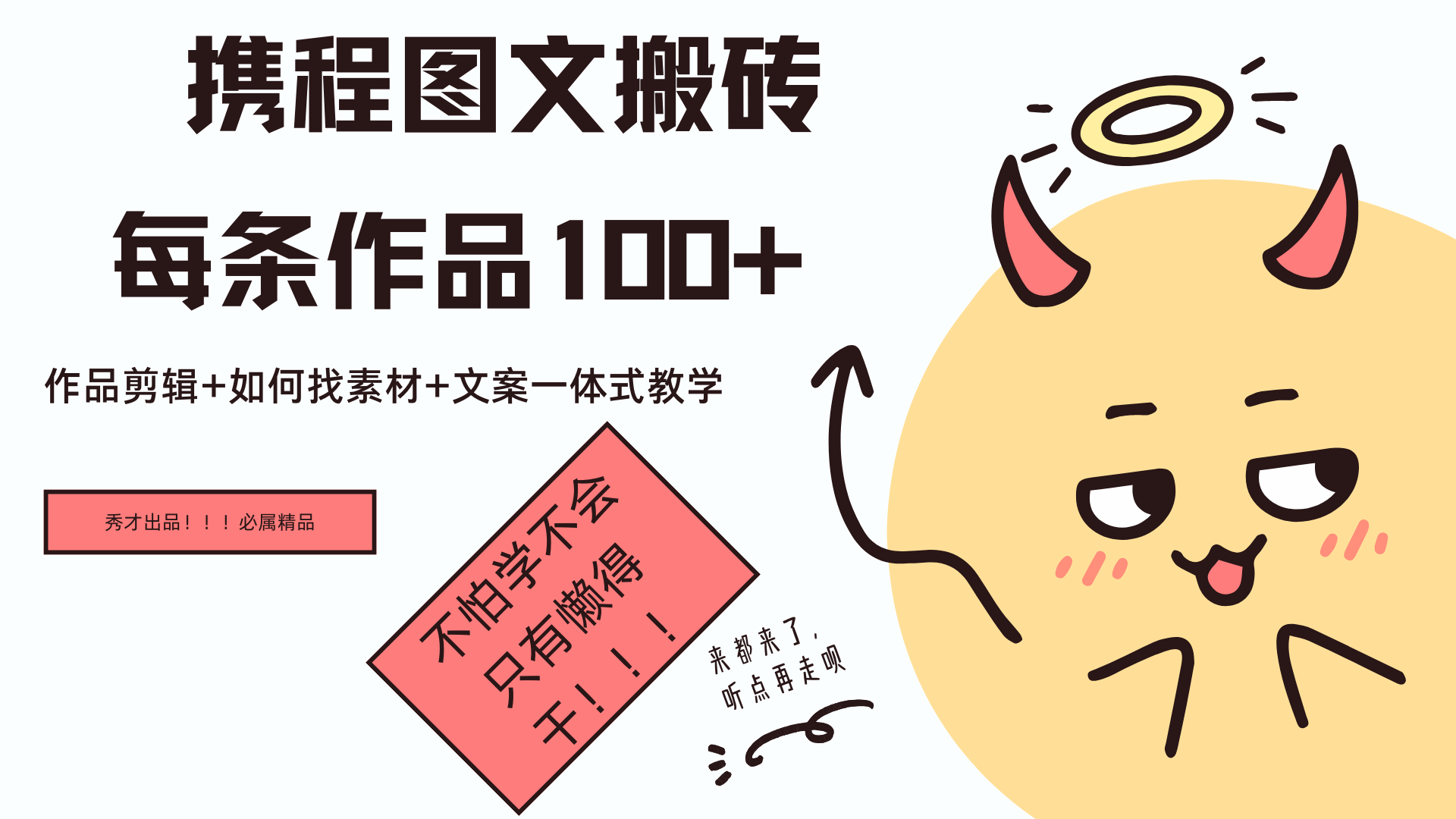 携程图文项目，只需无脑搬运即可日入100+-安哥网络创业副业