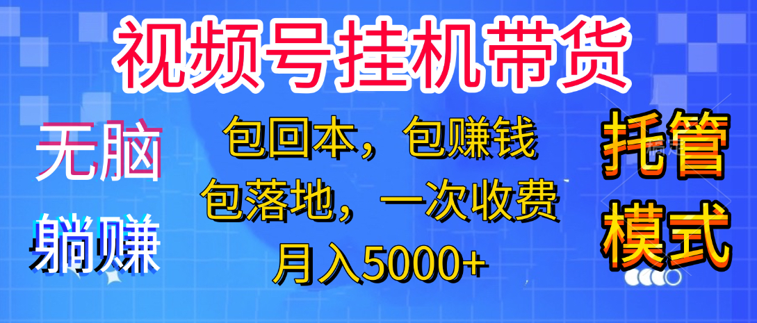 躺着赚钱！一个账号，月入3000+，短视频带货新手零门槛创业！”-安哥网络创业副业