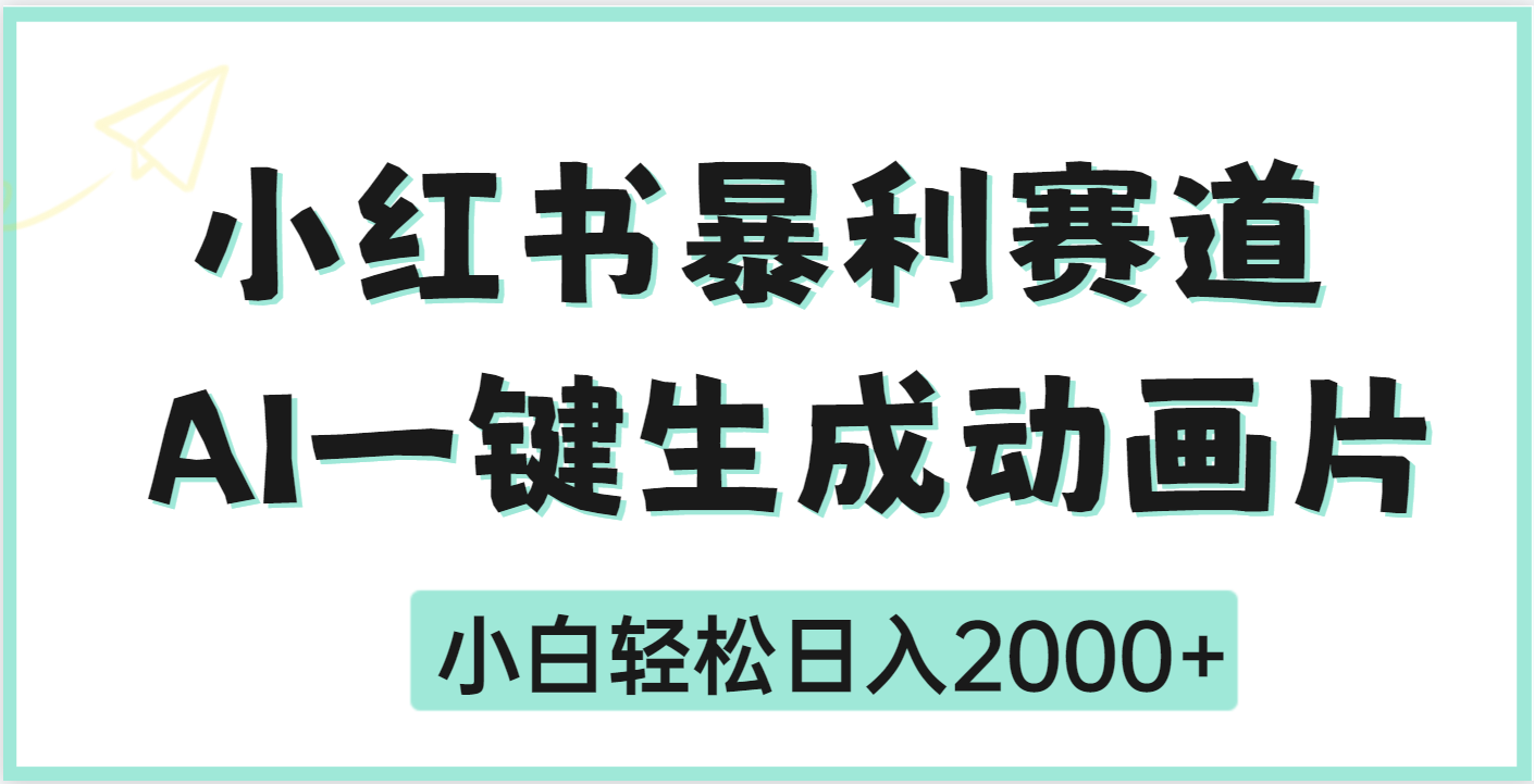 疯了吧，动画片居然可以用AI一键生成-安哥网络创业副业