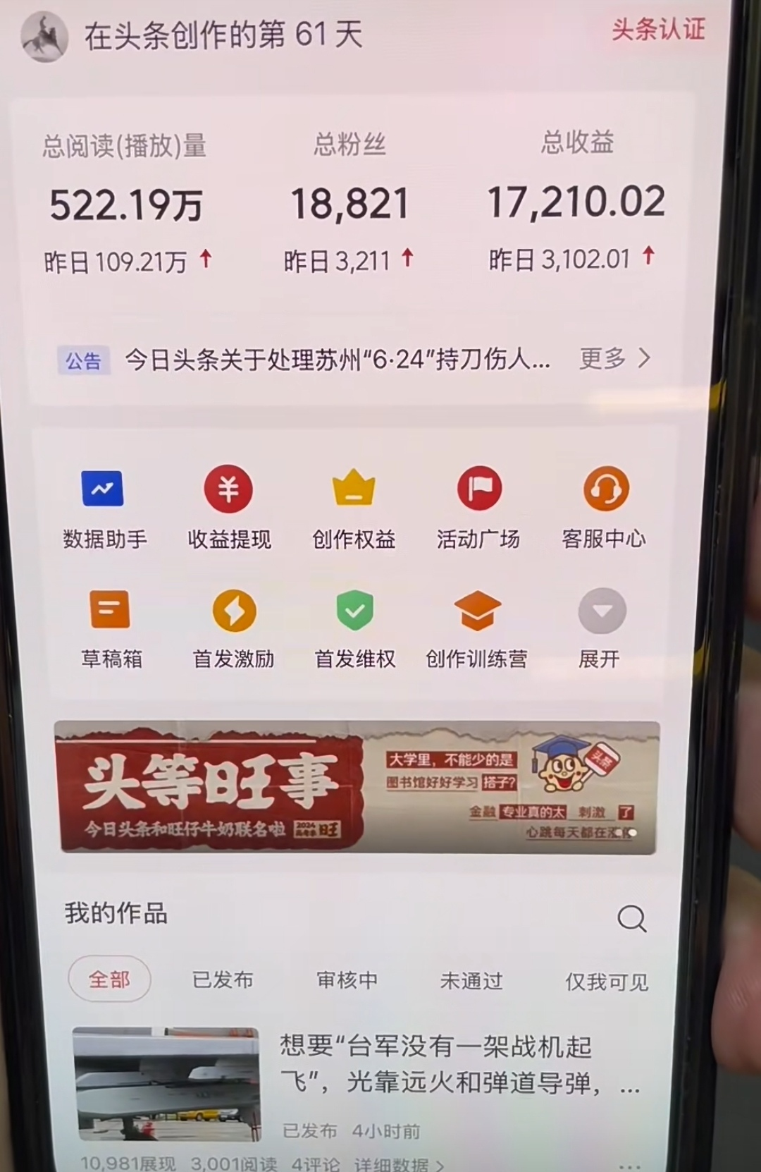 图片[1]-AI撸头条，轻松日入3000+无脑操作，当天起号，第二天见收益。-安哥网络创业副业