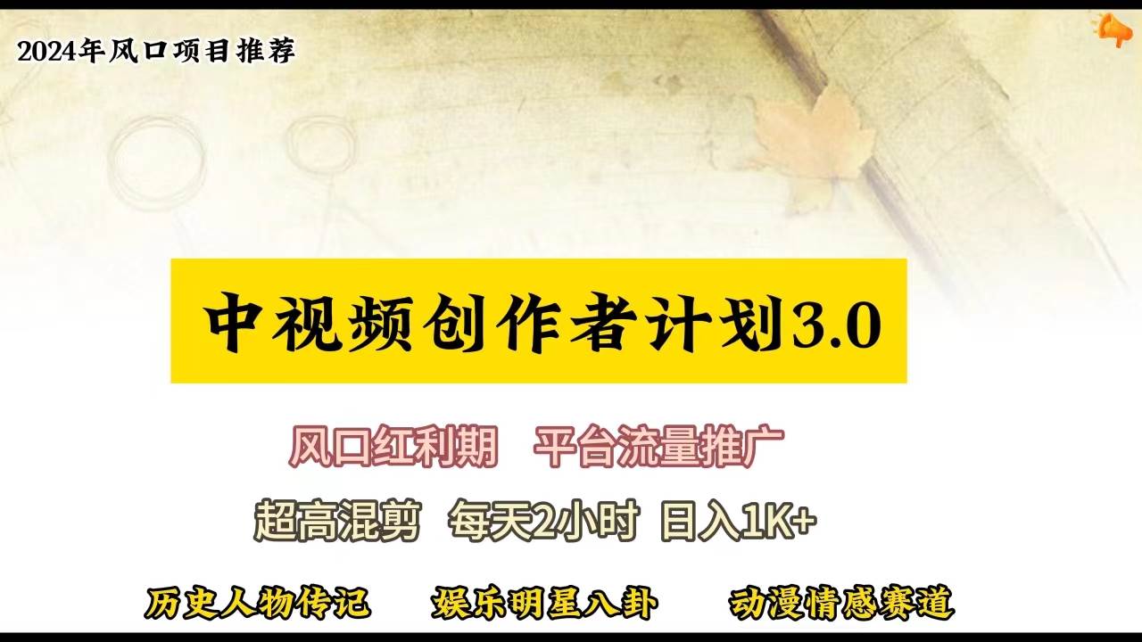 视频号创作者分成计划详细教学，每天2小时，月入3w+-安哥网络创业副业