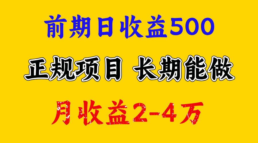 一天收益500+，上手熟悉后赚的更多，事是做出来的，任何项目只要用心，必有结果-安哥网络创业副业