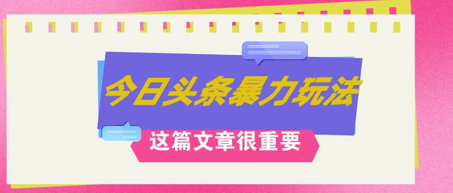 AI创作，八月底最新玩法！！！，轻松日入3k+,错过后悔一生-安哥网络创业副业