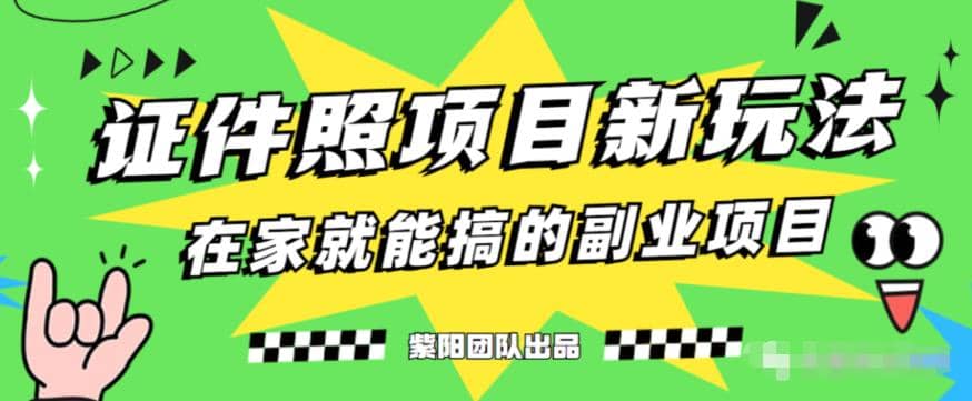 能月入过万的蓝海高需求，证件照发型项目全程实操教学【揭秘】-安哥网络创业副业