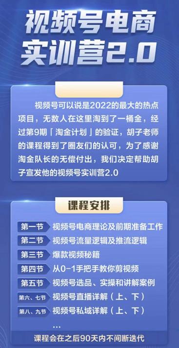 胡子×狗哥视频号电商实训营2.0，实测21天最高佣金61W-安哥网络创业副业
