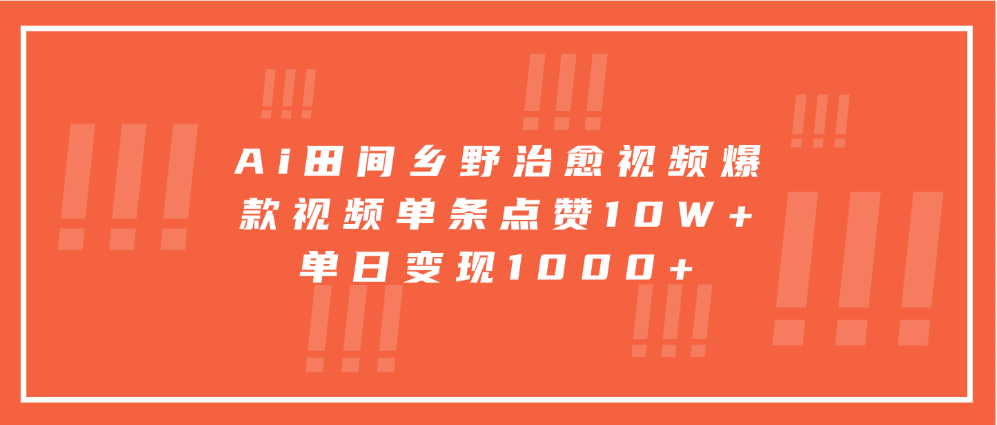 寓意深远的视频号祝福，粉丝增长无忧，带货效果事半功倍！日入600+不是梦！-安哥网络创业副业