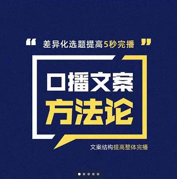 三先生·口播文案方法论-高级选题-爆款文案，提高5秒完播快速写爆款文案-安哥网络创业副业