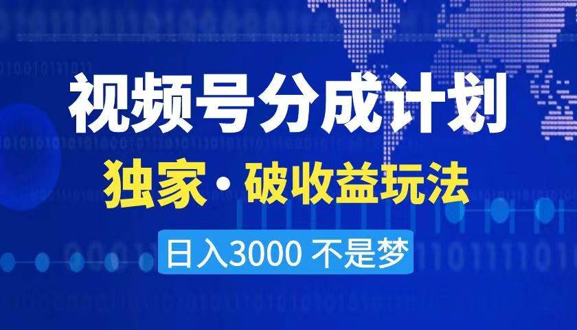 2024最新破收益技术，原创玩法不违规不封号三天起号 日入3000+-安哥网络创业副业