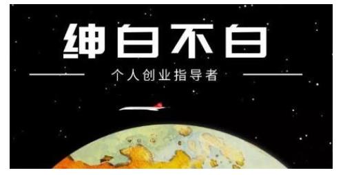 绅白不白·虎牙拉新短期小项目，拉单人奖励一人13-20块价值398元-安哥网络创业副业