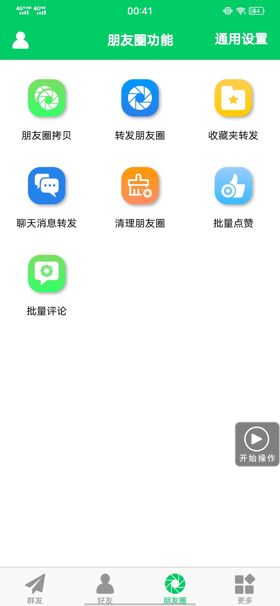 图片[3]-【安卓专用】微信营销转发跟圈僵尸粉清理自动加好友等【永久版】-安哥网络创业副业