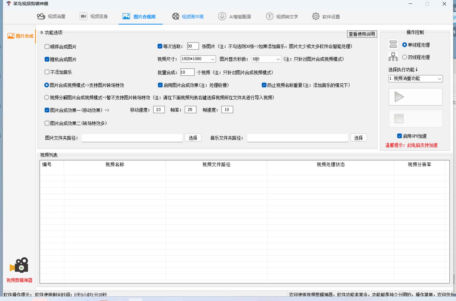 图片[2]-菜鸟视频剪辑助手，剪辑简单，编辑更轻松【软件+操作教程】-安哥网络创业副业