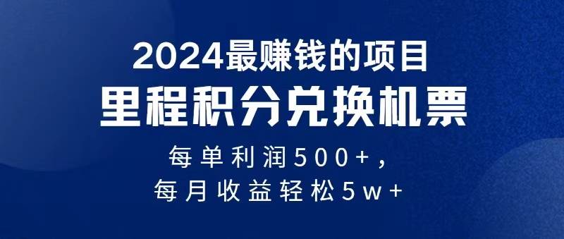 2024暴利项目每单利润500+，无脑操作，十几分钟可操作一单，每天可批量…-安哥网络创业副业