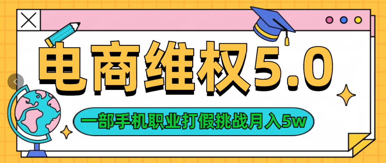 维权类目天花板玩法一部手机每天半小时不出门-安哥网络创业副业