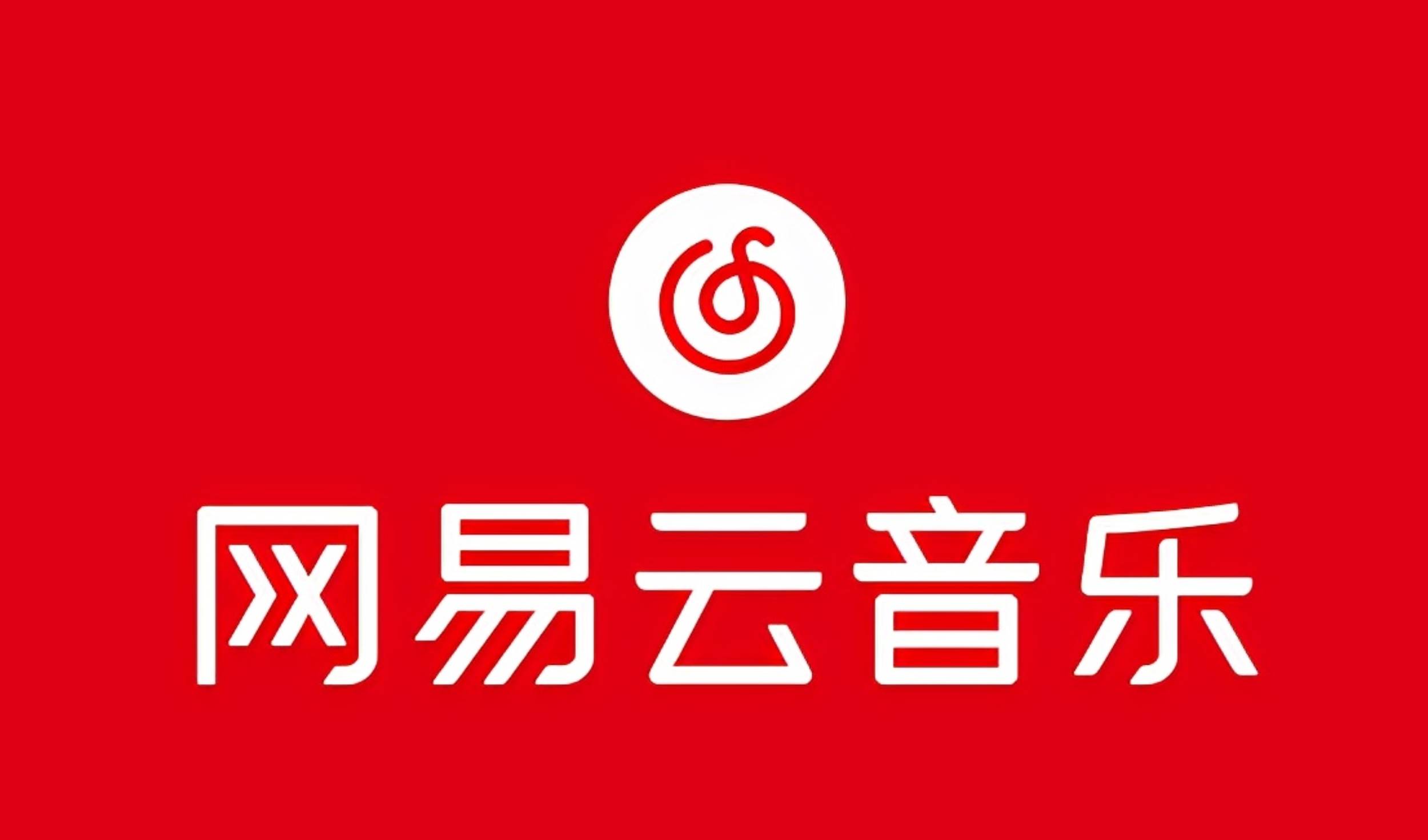 网易音乐人2024.5月最新教程，简单无脑，收益第二天可见-安哥网络创业副业