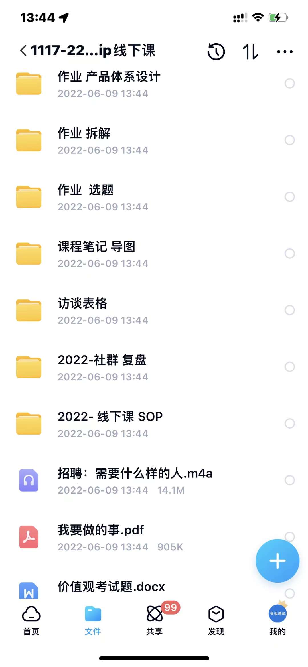 小伟商业IP操盘手线下课，​内容很体系值得一学 原价16800-安哥网络创业副业