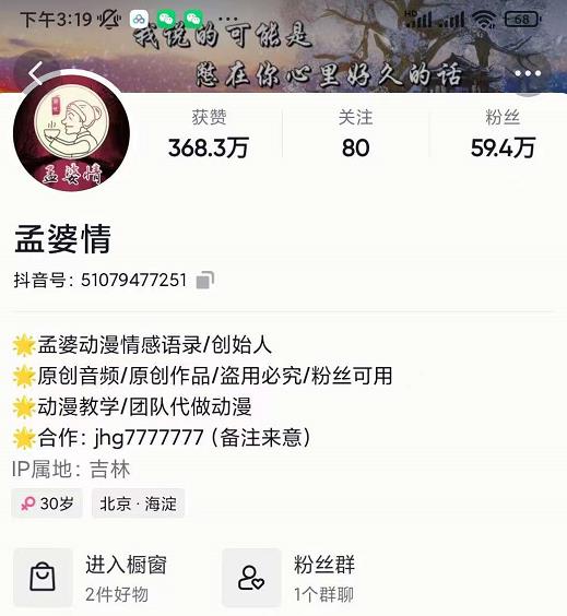 孟婆情感语录教程，普通人一部电脑，一个人，打造3D动画情感语录账号-安哥网络创业副业