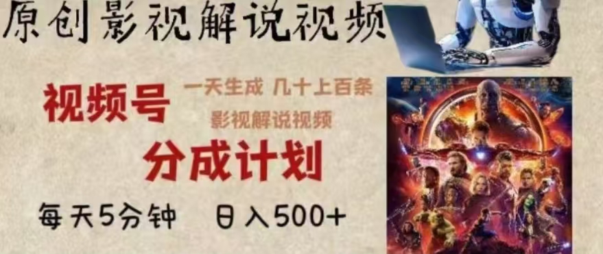 2024年AI批量剪影视解说8.0，百分百原创，一天单人生成几十条影视剪辑视频-安哥网络创业副业