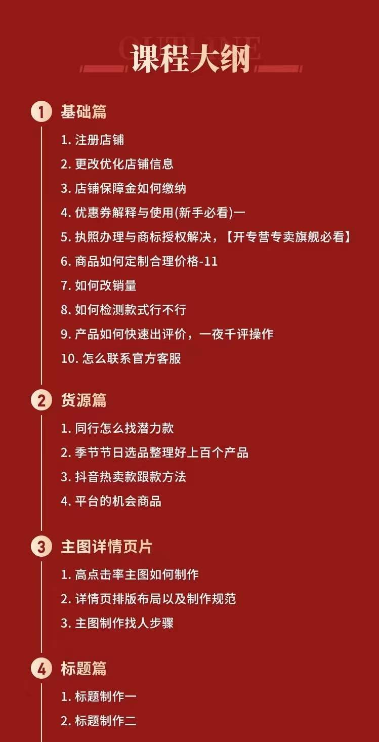 图片[1]-拼多多从0-1全方位运营实操班：爆款玩法+成交高峰黑车玩法（价值1280）-安哥网络创业副业