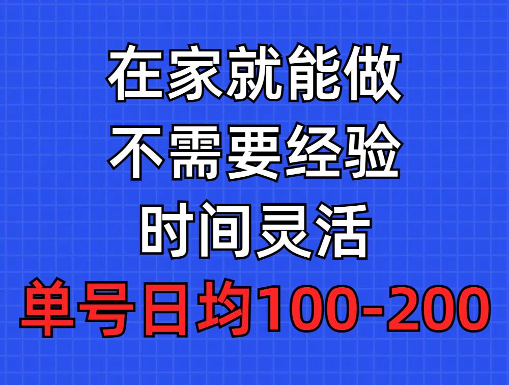 问卷调查项目，在家就能做，小白轻松上手，不需要经验，单号日均100-300…-安哥网络创业副业