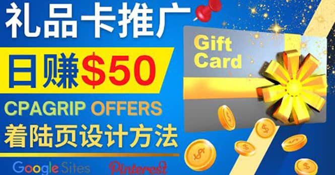 利用免费的Google Site设计高转化的着陆页，推广CPA日赚50美元-安哥网络创业副业
