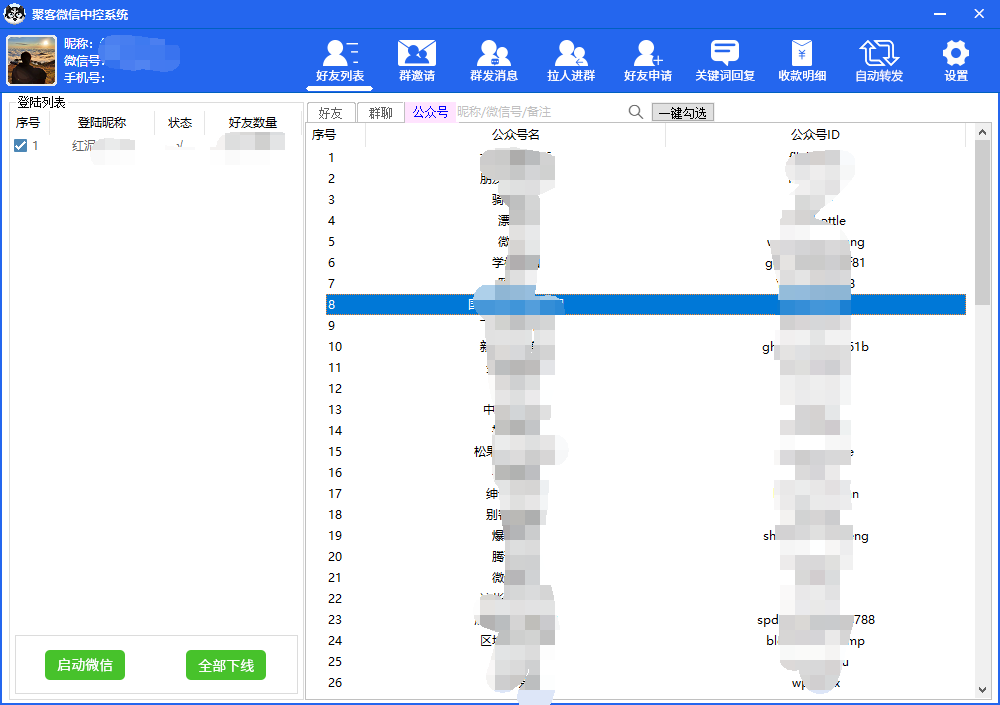 图片[3]-外面收费688微信中控爆粉超级爆粉群发转发跟圈收款一机多用【脚本+教程】-安哥网络创业副业