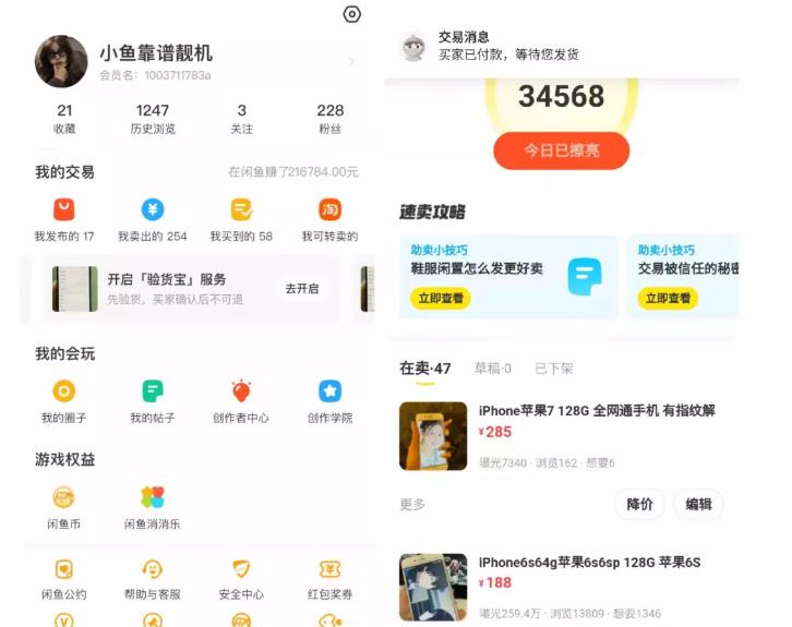 引流哥·闲鱼卖苹果手机项目，教你闲鱼卖货月入上万-安哥网络创业副业