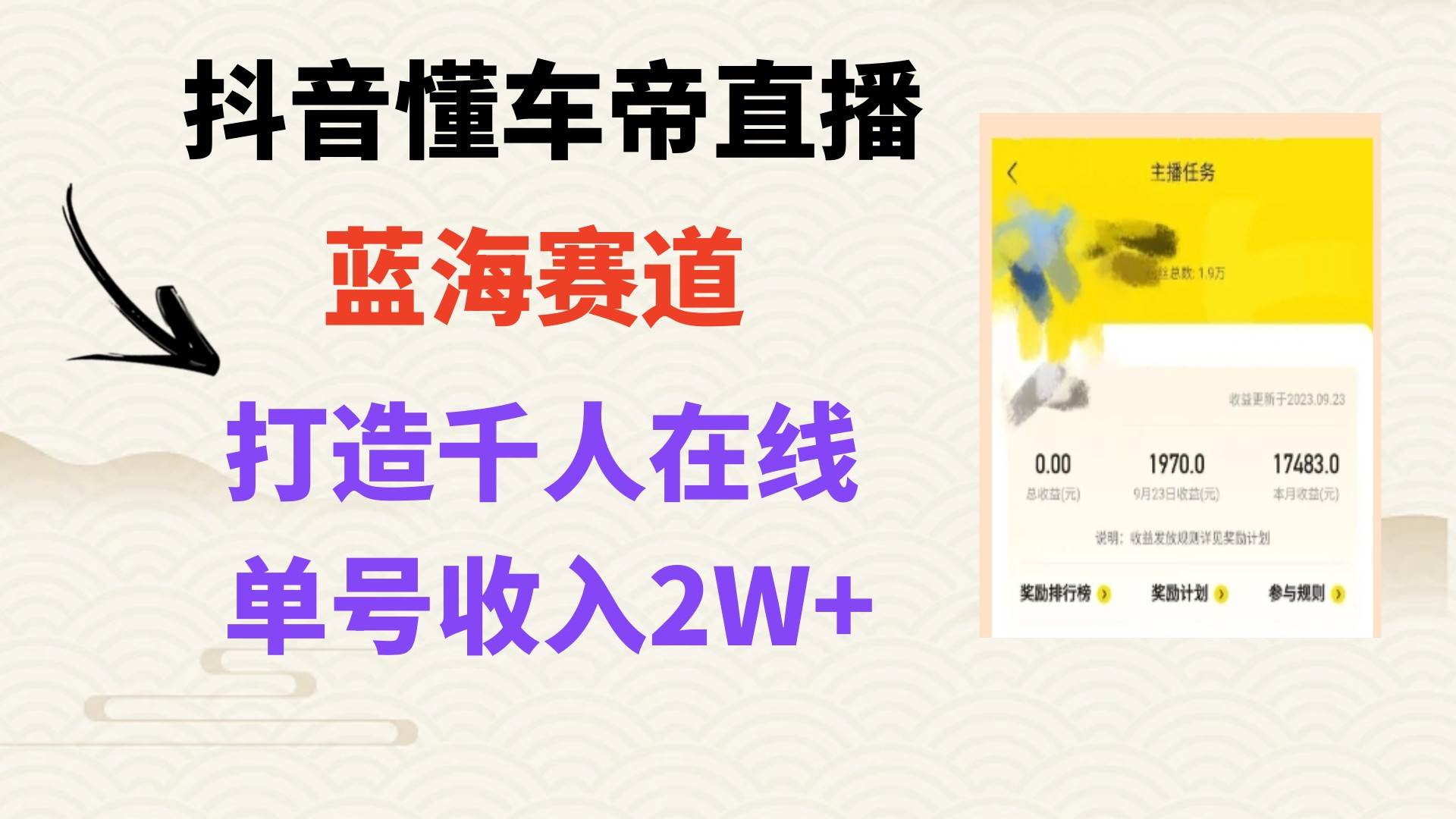 风口期抖音懂车帝直播，打造爆款直播间上万销售额-安哥网络创业副业