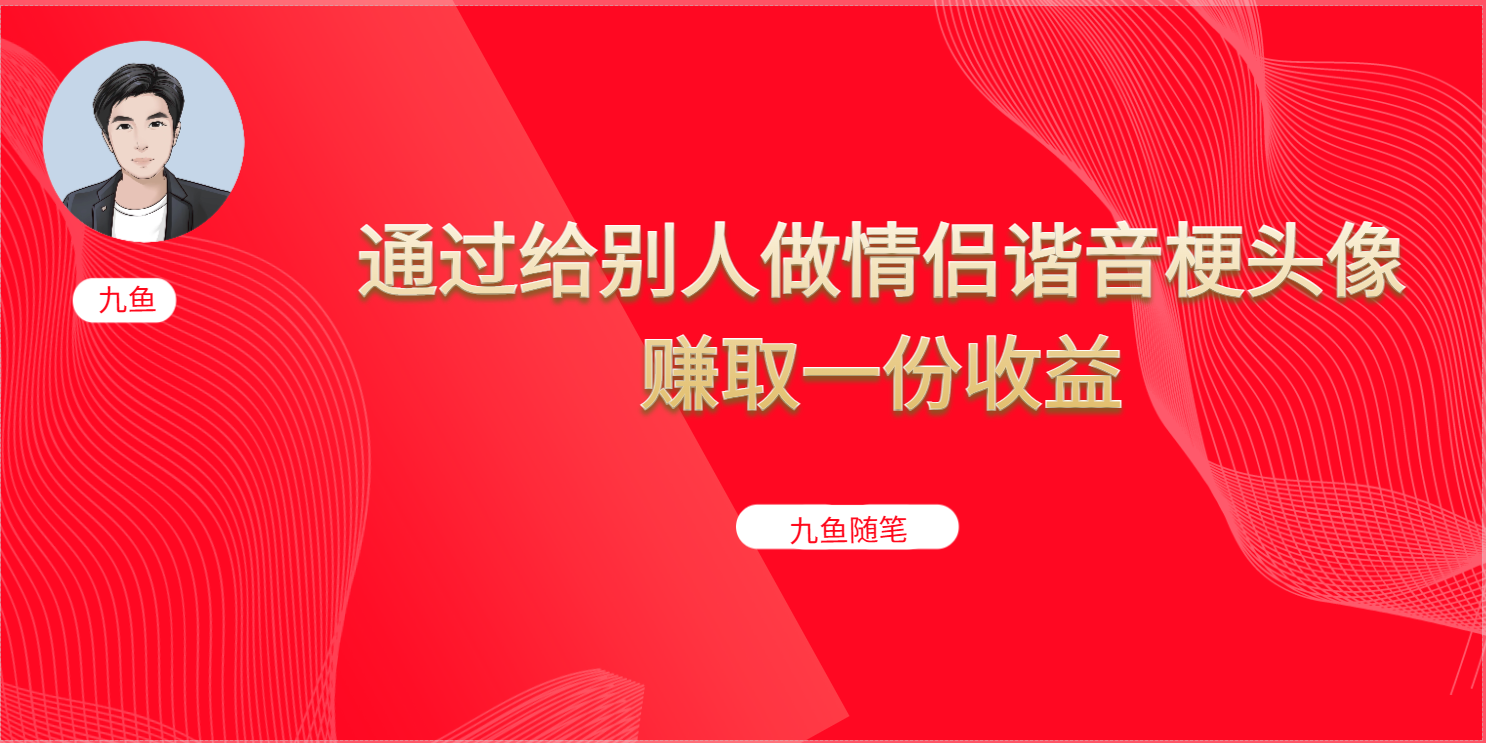 抖音直播做头像日入300+，新手小白看完就能实操（教程+工具）-安哥网络创业副业