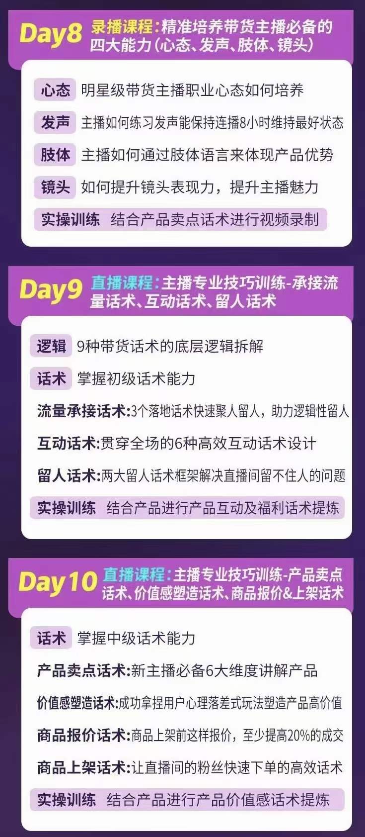 图片[3]-金牌主播实战进阶营 普通人也能快速变身金牌带货主播 (价值3980)-安哥网络创业副业