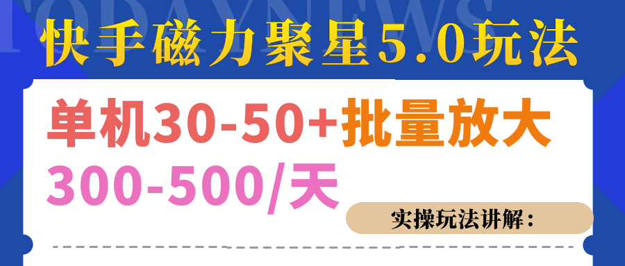 磁力聚星游戏看广告单机30-50+，实操核心教程-安哥网络创业副业