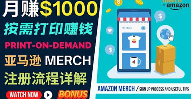 如何利用Amazon Print On Demand（按需打印）打造每月1000美元的被动收入-安哥网络创业副业