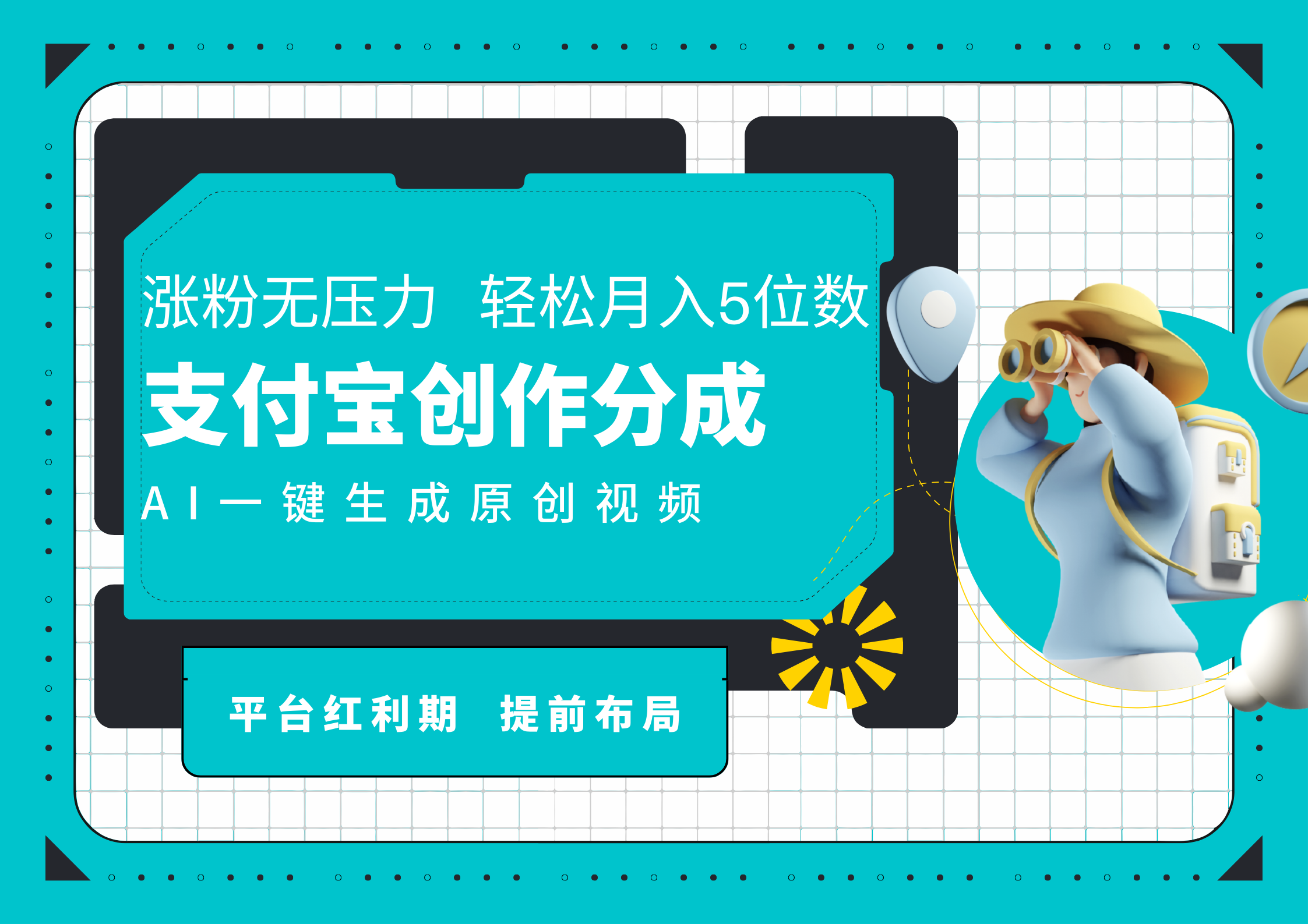 AI代写＋一键成片撸长尾收益，支付宝创作分成，轻松日入4位数-安哥网络创业副业