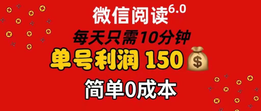 每天仅需10分钟，单号利润145 可复制放大 简单0成本-安哥网络创业副业