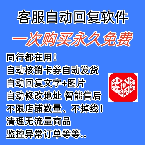 图片[1]-拼多多自动回复多多机器人虚拟店铺商品自动发货自动核销卡券【永久脚本】-安哥网络创业副业