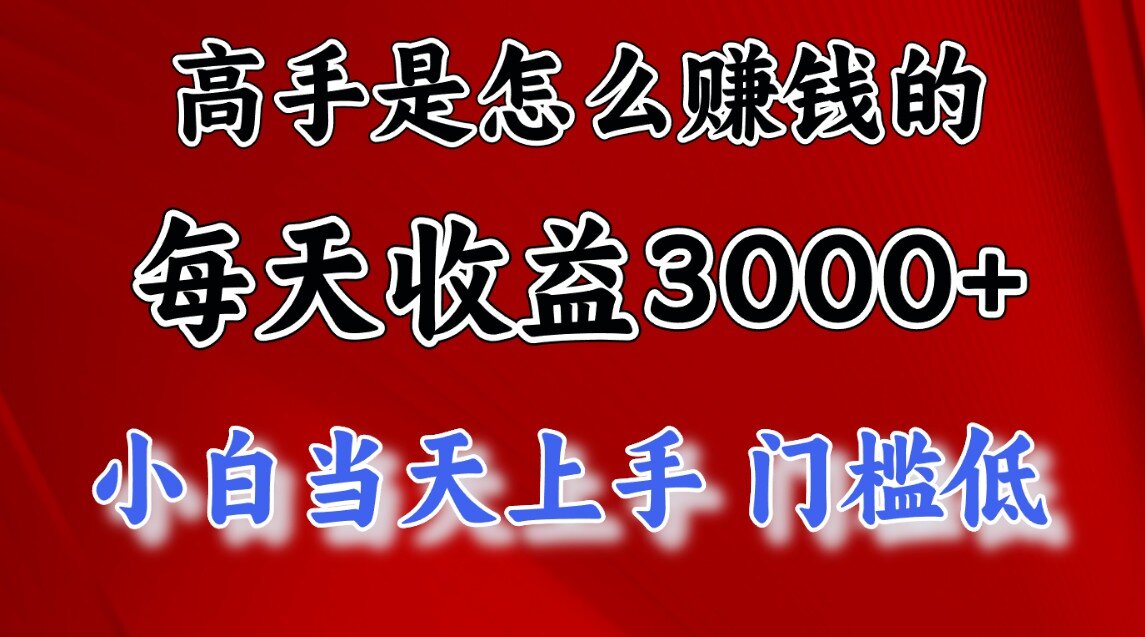 一天收益3000左右，长期项目，很稳定！-安哥网络创业副业