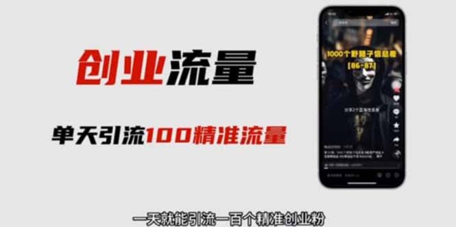 自媒体音频加图文制作视频 一天引流一百个精准创业粉【音频软件+图片素材】-安哥网络创业副业