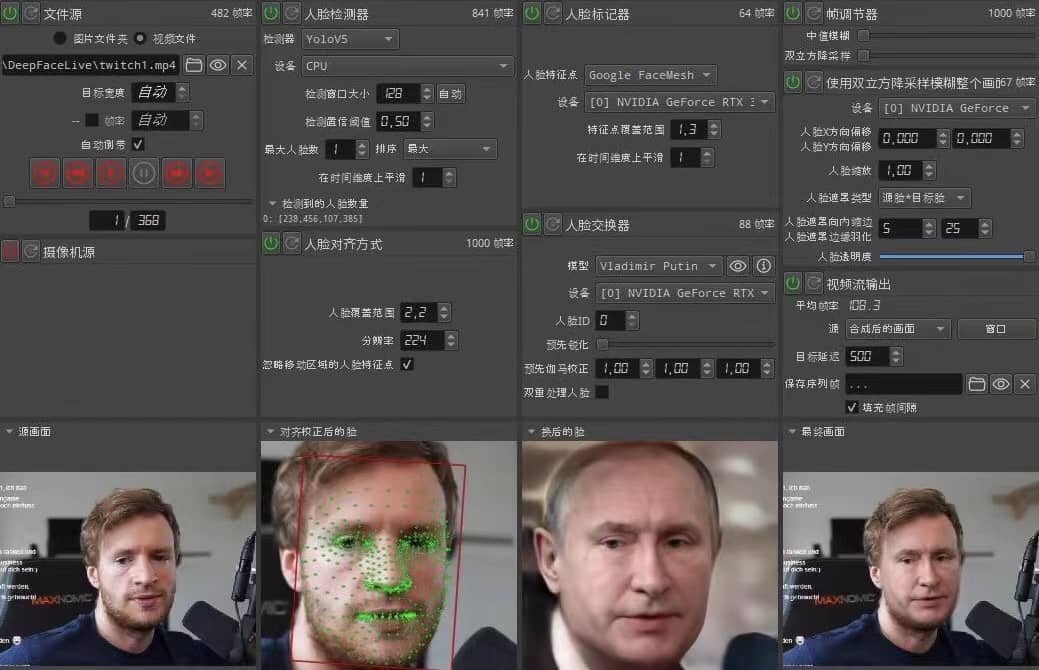 视频换脸＋实时直播换脸（软件+模型+教程）-安哥网络创业副业