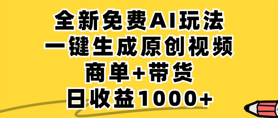 小红书商单AI故事绘本项目，十分钟一条原创爆款视频，条条作品上热门，不违规、不封号，小白、宝妈、学生党靠这个副业也能月入1w+-安哥网络创业副业