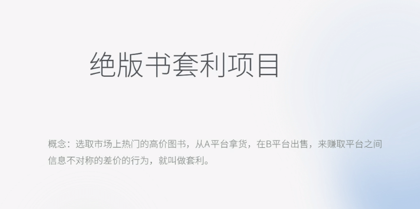 月入五千的长期靠谱副业，绝版书套利项目-安哥网络创业副业